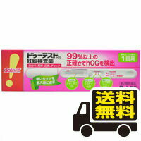 ※ご購入時の問診事項について、【購入不可】を選択されている場合は、 当店にて後ほどご注文のキャンセル手続きを取らせていただきます。 あらかじめご了承くださいませ。 商品情報■　商品説明文●お届けはヤマト運輸・メール便（ポスト投函）又は日本郵便のゆうパケット（ポスト投函）の使用となりますので、お届けまでに1〜2週間のお時間頂く場合がございます。 ※配送業者はご指定頂けません。 ●決済方法として、代金引換はご利用頂けません。 ●日時指定、お届けの時間指定はご利用頂けません。 ●メール便不可の商品とご一緒にご注文の場合は、宅配便配送に変更となり、別途送料が加算されます。 ●商品が紛失、未着、破損した場合でも、補償の対象となりませんのでご注意ください。 【商品説明】 99％以上の正確さでhCGを検出。自分で簡単・正確にチェックできる妊娠検査薬です。 妊娠の早期発見の重要性 妊娠初期は胎児の脳や心臓などの諸器官が形成されるとても重要な時期であり、胎児が外からの影響を受けやすい時期でもあります。したがって、妊娠しているかどうかをできるだけ早く知り、栄養摂取や薬の使用に十分気をつけるとともに、飲酒、喫煙、風疹などの感染症や放射線照射などを避けることが、胎児の健全な発育と母体の健康のためにとても大切なのです。 (妊娠がわかるしくみ(検査の原理)) 妊娠すると、hCGと呼ばれるヒト絨毛性性腺刺激ホルモンが体内でつくられ、尿中に排泄されるようになります。ドゥーテスト・hCGは金コロイドクロマト免疫測定法によって、この尿中のhCGを検出する妊娠検査用キットです。この検査薬は妊娠しているかどうかを補助的に検査するものであり、妊娠の確定診断を行うものではありません。■　使用上の注意使用上の注意 (してはいけないこと) ・検査結果から、自分で妊娠の確定診断をしないでください。 ・判定が陽性であれば妊娠している可能性がありますが、正常な妊娠かどうかまで判別できませんので、できるだけ早く医師の診断を受けてください。 ・妊娠の確定診断とは、医師が問診や超音波検査などの結果から総合的に妊娠の成立を診断することです。 (相談すること) ・不妊治療をうけている人は使用前に医師にご相談ください。 ・判定が陰性であっても、その後生理が始まらない場合には、再検査をするか、または医師にご相談ください。 (検査時期に関連する注意) (1)生理周期が順調な場合 生理予定日のおおむね1週間後から検査ができます。しかし妊娠の初期では、人によってはまれにhCGがごく少ないこともあり、陰性や不明瞭な結果を示すことがあります。このような結果がでてから、およそ1週間たってまだ生理が始まらない場合には、再検査をするか、または医師にご相談ください。 (2)生理周期が不規則な場合 前回の周期を基準にして予定日を求め、おおむねその1週間後に検査してください。結果が陰性でもその後生理が始まらない場合には、再検査をするか、または医師にご相談ください。 (その他の注意*) ・使用後のテストスティックは、プラスチックゴミとして各自治体の廃棄方法に従い廃棄してください。 ★採尿に関する注意 ・にごりのひどい尿や異物が混じった尿は、使用しないでください。 ★検査手順に関する注意 ・操作は定められた手順に従って正しく行ってください。 ・採尿後は、速やかに検査を行ってください。尿を長く放置すると検査結果が変わってくることがあります。 ★判定に関する注意 ・妊娠以外にも、次のような場合、結果が陽性となることがあります。 (1)閉経期の場合 (2)hCG産生腫瘍の場合(絨毛上皮腫など) (3)性腺刺激ホルモン剤などの投与を受けている場合 ・予定した生理がないときでも、次のような場合、結果が陰性となることがあります。 (1)生理の周期が不規則な場合 (2)使用者の思い違いにより日数計算を間違えた場合 (3)妊娠の初期で尿中hCG量が充分でない場合 (4)異常妊娠の場合(子宮外妊娠など) (5)胎児異常の場合(胎内死亡、けい留流産など) (6)胞状奇胎などにより大量のhCGが分泌された場合など ■　成分・分量(テストスティック1本中) 抗hCG・モノクローナル抗体(マウス)液：1μL 金コロイド標識抗hCG・モノクローナル抗体(マウス)液：33μL■　内容量1回用■　効能・効果尿中のヒト絨毛性性腺刺激ホルモン(hCG)の検出(妊娠の検査)■　用法・用量検査ができる時期 生理予定日のおおむね1週間後から検査できます。 また、朝、昼、夜、どの時間帯の尿でも検査できます。■　保管方法・取扱い上の注意★保管及び取扱い上の注意 ・小児の手の届かないところに保管してください。 ・直射日光を避け、なるべく湿気の少ない涼しいところに保管してください。 ・使用直前までテストスティックの袋は開封しないでください。 ・使用期限の過ぎたものは使用しないでください。 ★保管方法・有効期間 ・室温保管・25ヶ月(使用期限は外箱およびテストスティックの袋に記載) ■　製造販売会社お客さま安心サポートデスク：0120-373-610 受付時間：9：00-18：00(土、日、祝日を除く) ロート製薬株式会社 大阪市生野区巽西1-8-1■　医薬品の使用期限使用期限まで半年以上の期間がある製品を発送します。■　リスク区分第2類医薬品■　広告文責株式会社ププレひまわり （084-920-2250）　