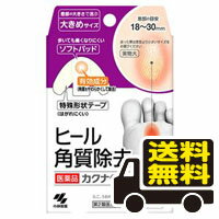 ☆メール便・送料無料☆【第2類医薬品】小林製薬　ヒール角質除去パッド カクナクト 大きめサイズ　代引き不可