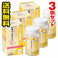 ▲3個セット・送料無料▲【第3類医薬品】大正製薬　ビオフェルミンVC(120錠入)