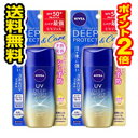 ■2個セット・ポイント2倍■数量限定!ニベアUV ディープ プロテクト&ケア ジェル(80g) 日焼け止め 化粧下地 送料無料【AA】