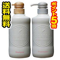 ■送料無料・ポイント5倍■クレージュCLAYGE　ダメージ シャンプー＆トリートメント　本体セット