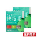 ●2個セット・メール便・送料無料●【第3類医薬品】サンテ 快滴40(15ml)代引き不可(セルフメディケーション税制対象)