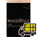 ☆メール便・送料無料☆マキアージュ ドラマティックフェイスパウダー専用ケース(1個)代引き不可
