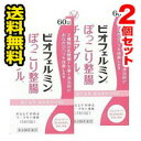 ■2個セット・送料無料■【第3類医薬品】大正製薬 ビオフェルミン ぽっこり整腸チュアブル a(60錠入) 整腸薬