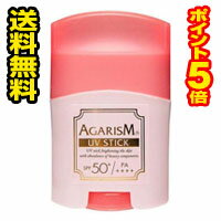 アガリズム 日焼け止め スティック ☆メール便・ポイント5倍・送料無料☆数量限定！アガリズム AGARISM UV トーンアップUVスティック　(20g) 日焼け止め UVケア ハイライト メイク下地 毛穴　代引き不可