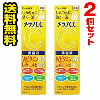 ●メール便・2個セット・送料無料●ロート製薬　メラノCC　薬用しみ集中対策美容液　20ml　医薬部外品　代引き不可