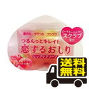 ☆メール便・送料無料☆数量限定！恋するおしり ヒップケアソープ(80g)　代引き不可　石鹸