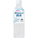 ベビーのじかん 赤ちゃんの純水　500mL　和光堂