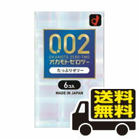 【マラソン期間中エントリーでポイント5倍】☆メール便・送料無料☆数量限定！オカモト コンドーム／0.02 たっぷりゼリー(6コ入)[避妊具]　代引き不可