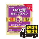 ☆メール便・送料無料☆数量限定!【第2類医薬品】ロイヒ膏 ロキソプロフェン (7枚入) 医薬品 肩こり 腰痛 代引き不可(セルフメディケーション税制対象)