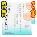 ▲2個セット・ポイント10倍・送料無料▲資生堂 HAKU ボタニック サイエンス 薬用 美容液クッションコンパクト ピンクオークル10（レフィル）12g