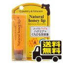 ☆メール便・送料無料☆数量限定!カントリー&ストリーム ハニーフルリップ(10g)【カントリー&ストリーム】代引き不可