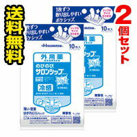 【マラソン期間中エントリーでポイント5倍】●2個セット メール便 送料無料●【第3類医薬品】久光製薬 のびのびサロンシップ フィット(10枚入) 冷感 湿布 代引き不可（セルフメディケーション税制対象）