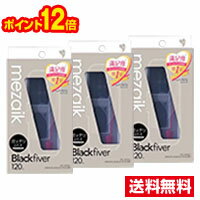 ●3個セット・メール便・ポイント12倍●数量限定!メザイク・ブラックファイバー(Black fiver)スーパーハードタイプ(120本入) ふたえテープ 代引き...