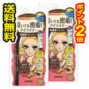 ●2個セット・ポイント2倍・メール便●ヒロインメイクSP スムースリキッドアイライナー スーパーキープ 02 ビターブラウン(0.4ml) アイライナー 代引き不可 送料無料