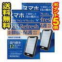 ●2個セット・ポイント5倍・メール便・送料無料●【第2類医薬品】アイリス フォン リフレッシュ(12ml) (セルフメディケーション税制対象)大正製薬 目薬 代...