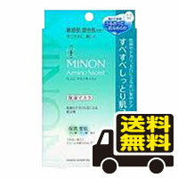 ☆メール便・送料無料☆在庫限り！ミノン アミノモイスト すべすべしっとり肌マスク(22ml)(4枚入) フェイスマスク 代引き不可