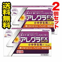 【マラソン期間中エントリーでポイント5倍】●2個セット メール便 送料無料●数量限定！【第2類医薬品】アレグラFXジュニア (16錠) 医薬品 代引き不可（セルフメディケーション税制対象）鼻炎薬 アレルギー 花粉症