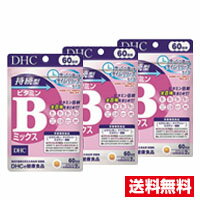 【6月1日　最大5倍ポイント！】●3個セット・メール便・送料無料●DHC 持続型 ビタミンBミックス 60日分(120粒入)　サプリメント 代引き不可