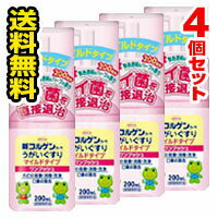 ■4個セット・送料無料■新コルゲンコーワうがいぐすり マイルドタイプ 　ワンプッシュ(200ml)　指定医薬部外品