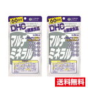 ●2個セット・メール便・送料無料●数量限定!マルチミネラル 60日分(180粒) DHC 代引き不可