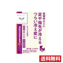 □送料無料□【第2類医薬品】クラシエ薬品 当帰四逆加呉茱萸生姜湯エキス錠 (48錠) 代引き不可