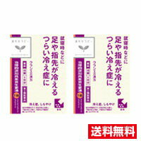 ■2個セット・送料無料■【第2類医薬品】クラシエ薬品 当帰四逆加呉茱萸生姜湯エキス錠 (48錠) 代引き不可