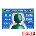 ☆メール便・送料無料☆【◆第(2)類医薬品】奥田脳神経薬　50錠　代引き不可　※おひとり様1点限り※