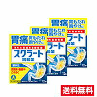 ●3個セット・メール便・送料無料●ライオン【第2類医薬品】スクラート胃腸薬 顆粒 12包　代引き不可