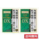 ●2個セット・メール便・送料無料● 数量限定!ライオン【第3類医薬品】スマイルザメディカルA DX(15ml)代引き不可 送料無料