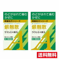 ●2個セット・メール便・送料無料●【第2類医薬品】クラシエ薬品 銀翹散エキス顆粒Aクラシエ(9包)代引き不可