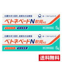 ●2個セット・メール便・送料無料●数量限定!【第(2)類医薬品】第一三共ヘルスケア ベトネベートN軟膏AS(5g)代引き不可