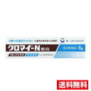 ☆メール便・送料無料☆【第2類医薬品】第一三共ヘルスケア クロマイ-N軟膏(6g)代引き不可