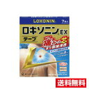 ☆メール便・送料無料☆【第2類医薬品】ロキソニンEXテープ(7枚入)(セルフメディケーション税制対象)代引き不可 第一三共ヘルスケア