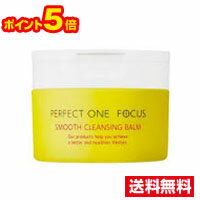 □送料無料 ポイント5倍□数量限定！PERFECT ONE FOCUS パーフェクトワン フォーカス スムースクレンジングバーム(75g)【AA】