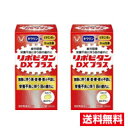 ▲2個セット・送料無料▲大正製薬 リポビタンDXプラス(90錠入)指定医薬部外品