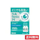 ☆メール便・送料無料☆ 【第3類医薬品】ウェルウォッシュアイa(10ml×2本入)代引き不可・参天製薬