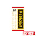 □送料無料□数量限定!【第2類医薬品】防已黄耆湯エキス錠F(180錠) ぼういおうぎとう クラシエ 防己黄耆湯【AA】
