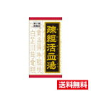 □送料無料□【第2類医薬品】疎経活血湯エキス錠(180錠)クラシエ