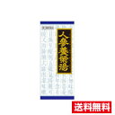 □送料無料□数量限定!【第2類医薬品】人参養栄湯エキス顆粒(45包) クラシエ【AA】