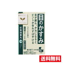 □送料無料□数量限定!【第2類医薬品】杞菊地黄丸(168丸)クラシエ