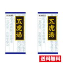 ■2個セット・送料無料■【第2類医薬品】漢方五虎湯エキス顆粒S(45包)(セルフメディケーション税制対象)クラシエ
