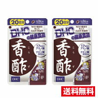 【マラソン期間中エントリーでポイント5倍】●2個セット・メール便・送料無料●香酢 20日分(60粒）DHC 　代引き不可