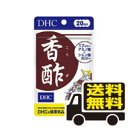 香酢 DHC 20日分（60粒）送料無料 メール便 dhc 代引き不可(secret-00035)