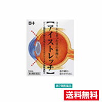 ☆メール便・送料無料☆ ロートアイストレッチ　12ml　ロート製薬 （セルフメディケーション税制対象）代引き不可