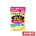 ☆メール便・送料無料☆数量限定!【第3類医薬品】ペラックT錠(18錠)代引き不可