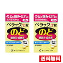 ●2個セット・メール便・送料無料●数量限定!【第3類医薬品】ペラックT錠(18錠)代引き不可