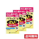 ●3個セット・メール便・送料無料●数量限定!【第3類医薬品】ペラックT錠(18錠)代引き不可