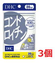 ●3個セット・メール便 送料無料●数量限定!コンドロイチンDHC20日分(60粒)