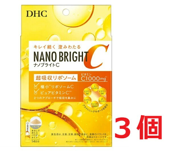 ●3個セット・メール便●DHC ナノブライトC(2.8g×14本入)